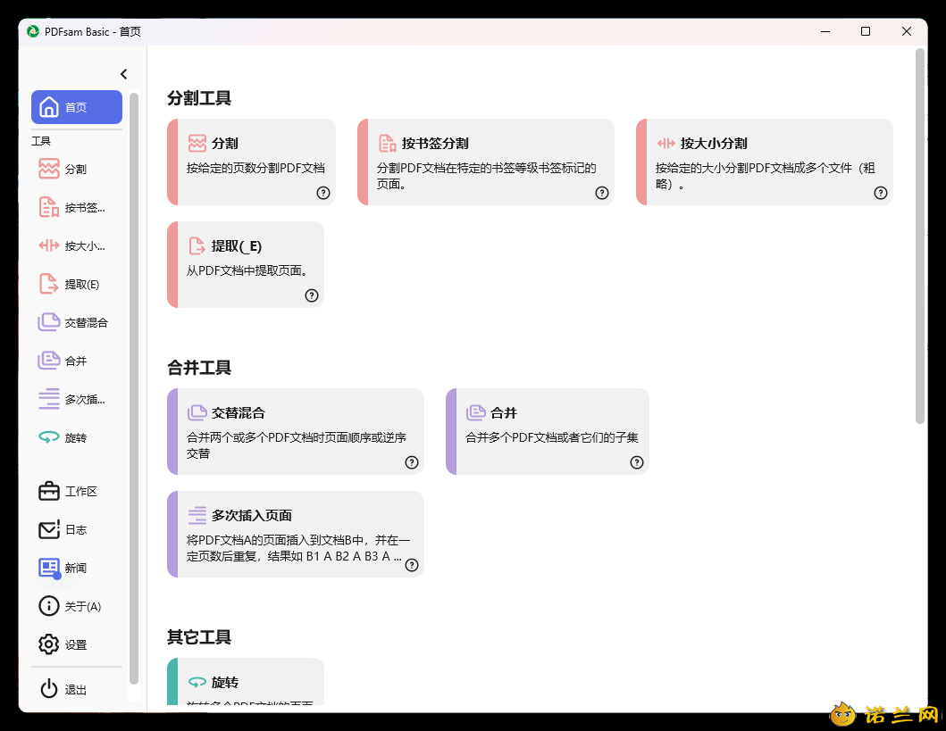 PDFsam Basic PDF分割v5.3.0绿色版--第6张图片 PDFsam Basic PDF分割v5.3.0绿色版--第6张图片