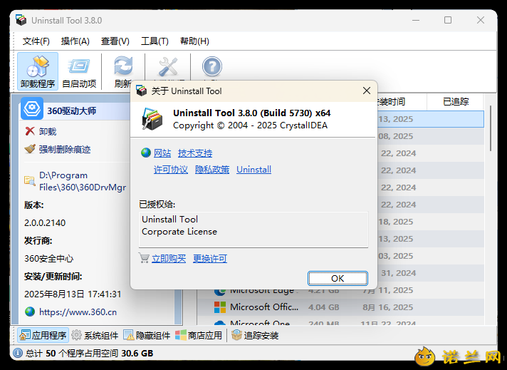 Uninstall Tool v3.8.0.5730便携版--第6张图片 Uninstall Tool v3.8.0.5730便携版--第6张图片