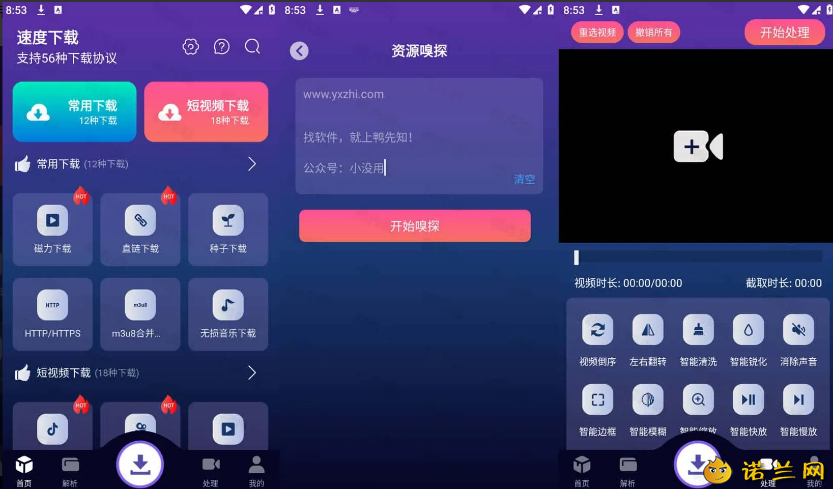 速度下载 v1.0.8 聚合解析下载支持短视频解析下载，去广告纯净版