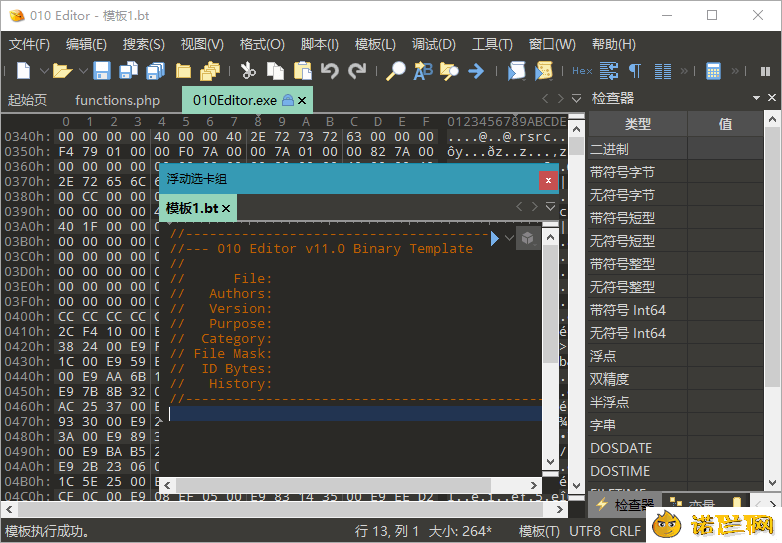 十六进制编辑器010 Editor v16.02汉化绿色版--第4张图片 十六进制编辑器010 Editor v16.02汉化绿色版--第4张图片