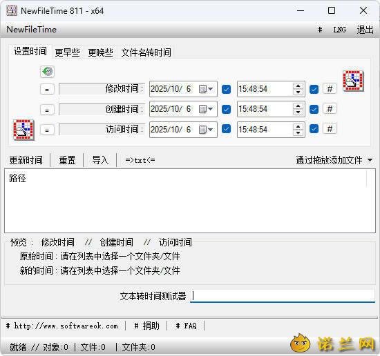 文件时间批量修改工具 V8.11--第4张图片 文件时间批量修改工具 V8.11--第4张图片