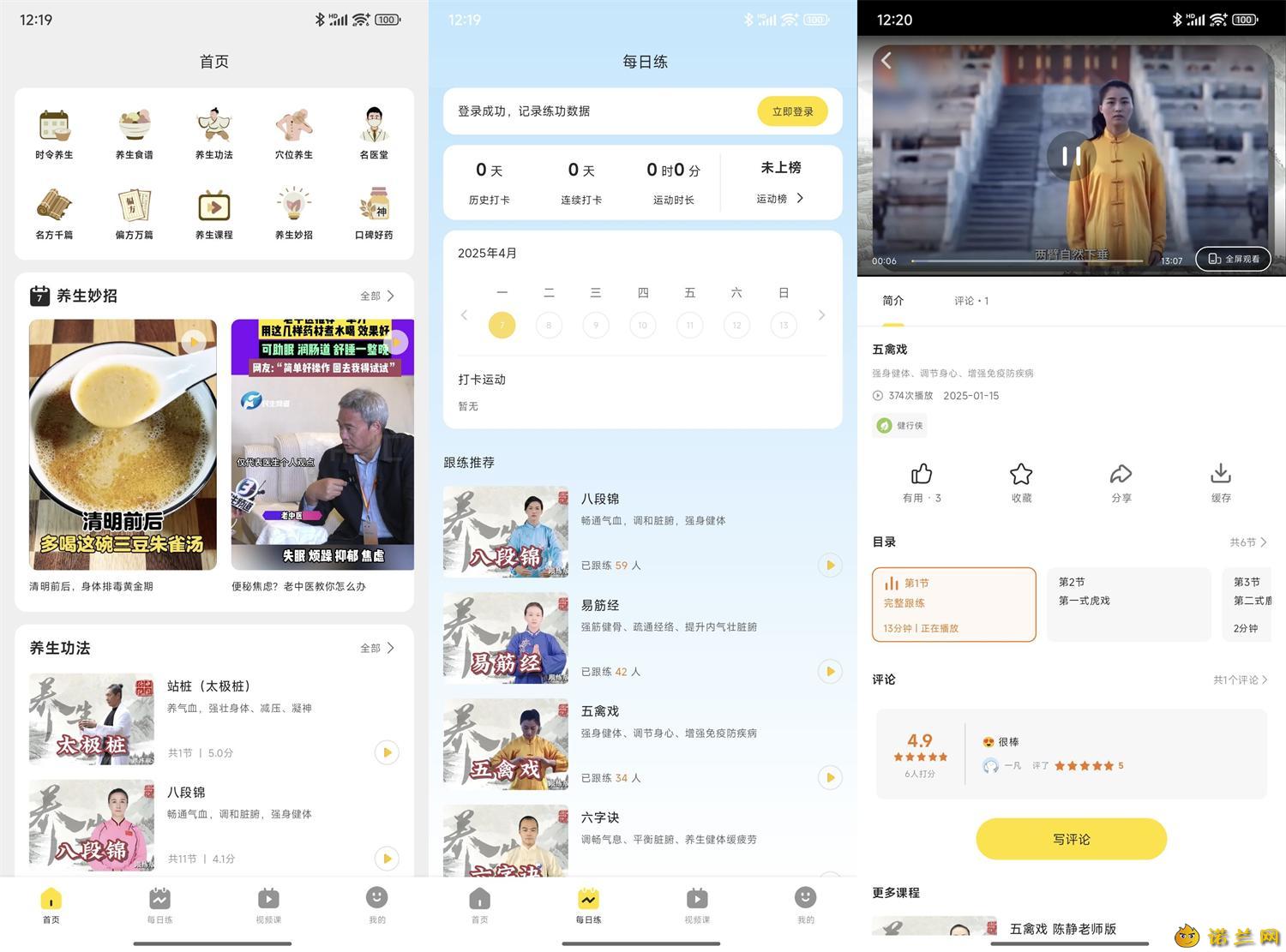 安卓多多养生v1.0.6免费版--第6张图片 安卓多多养生v1.0.6免费版--第6张图片