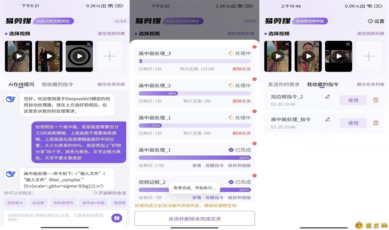 安卓易剪媒v1.0.4 AI批量剪辑--第6张图片 安卓易剪媒v1.0.4 AI批量剪辑--第6张图片
