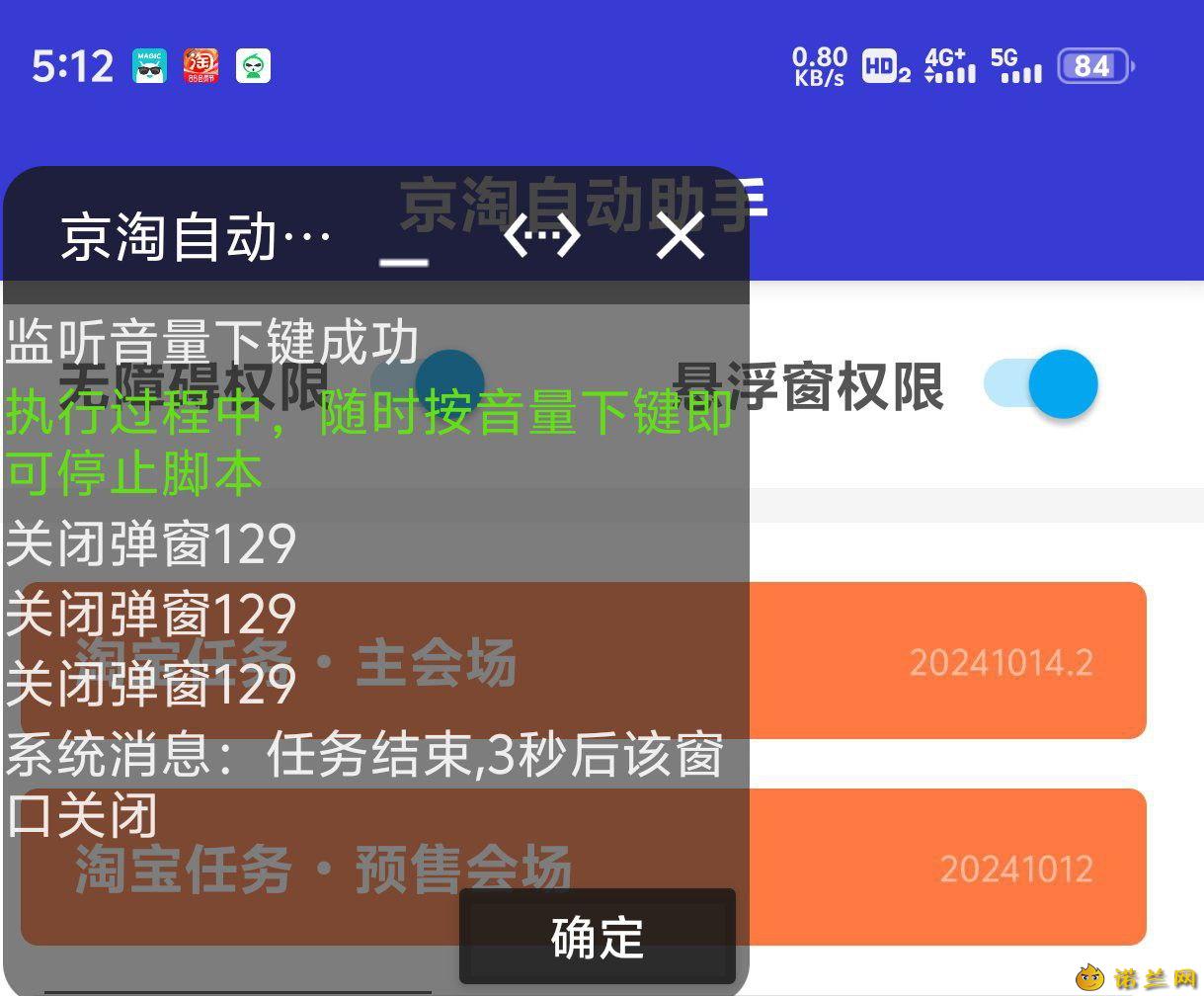 京淘自动助手7.5