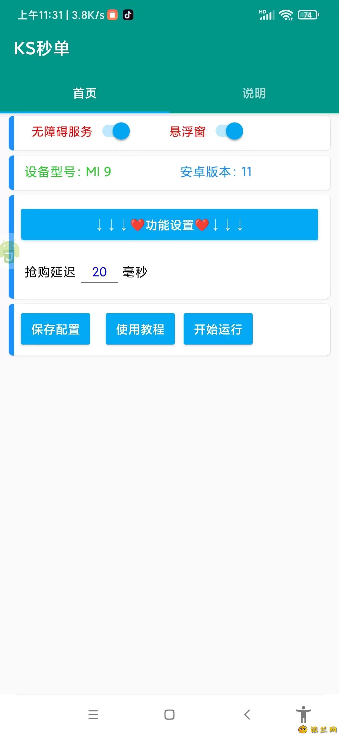 最新快手直播间福利品抢购助手【永久脚本+使用教程】