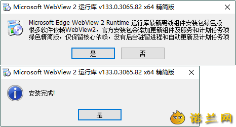 WebView2运行库 精简安装版--第6张图片 WebView2运行库 精简安装版--第6张图片