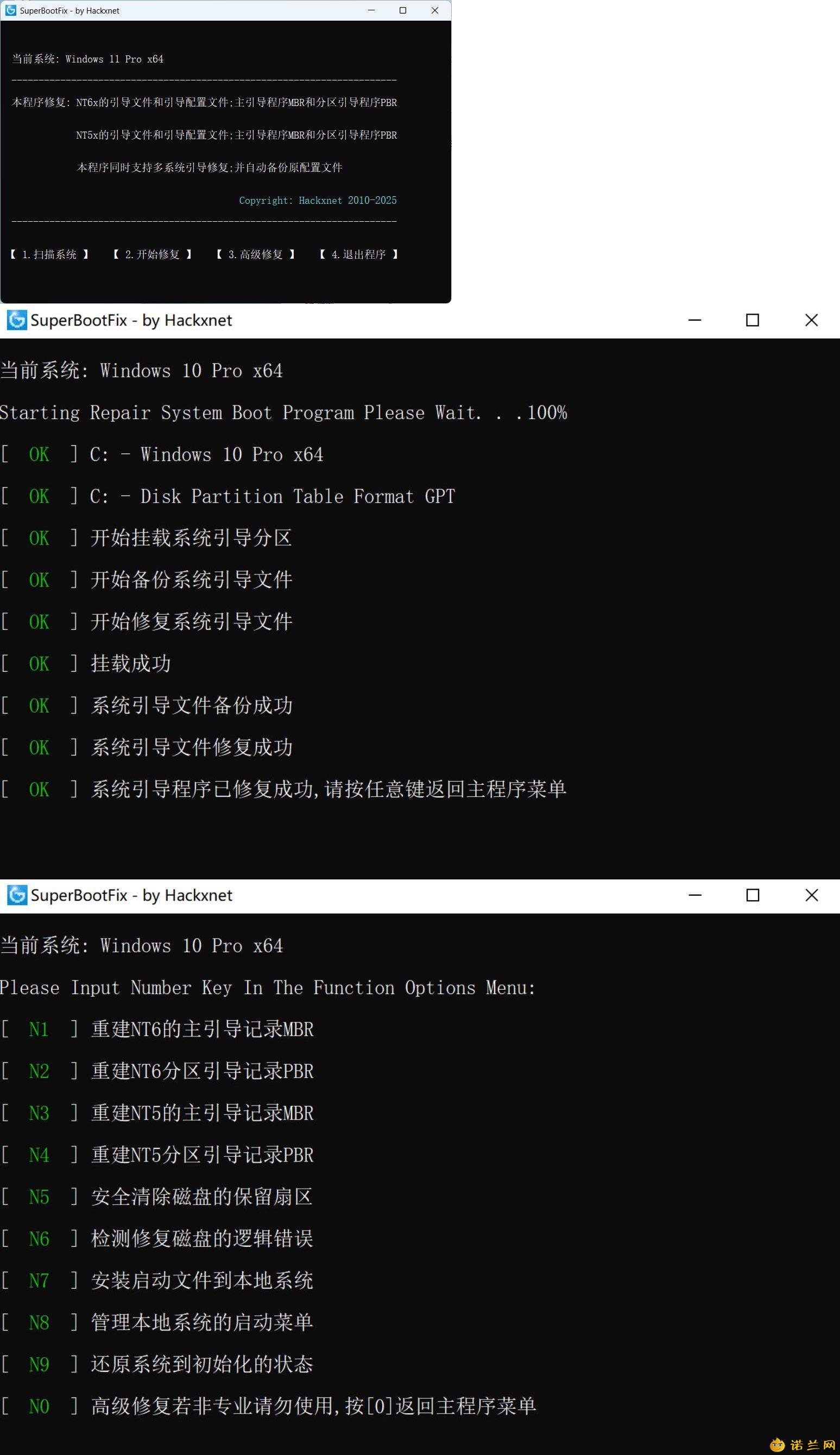 系统引导修复SuperBootFix_v2025--第4张图片 系统引导修复SuperBootFix_v2025--第4张图片