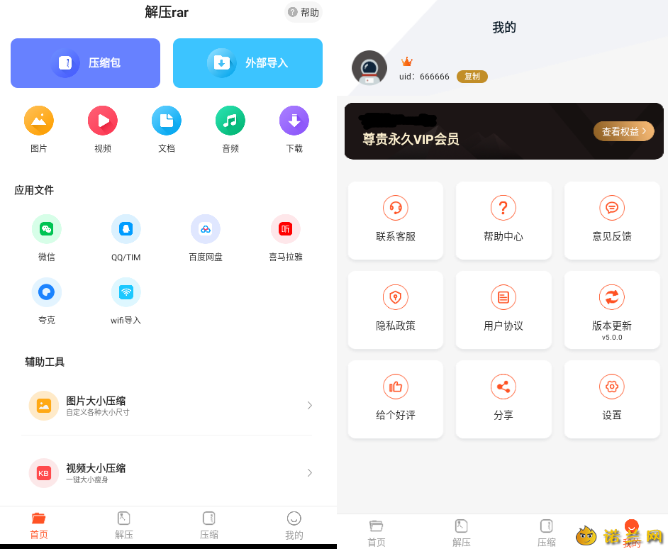 解压rar（已解锁会员）