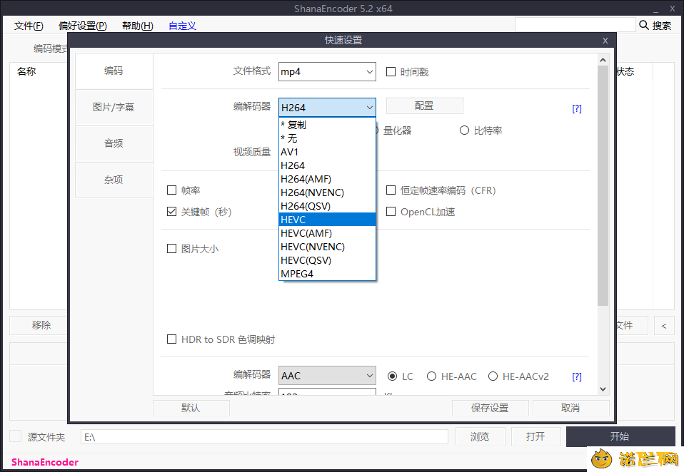 ShanaEncoder视频压制v7.4.0.0中文版--第7张图片 ShanaEncoder视频压制v7.4.0.0中文版--第7张图片