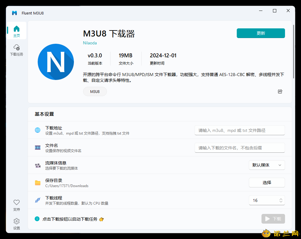 Fluent M3U8下载器v0.11.0便携版--第6张图片 Fluent M3U8下载器v0.11.0便携版--第6张图片