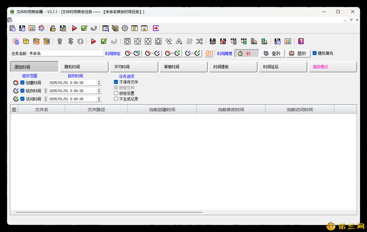 文件时间修改器v3.1.0绿色版--第6张图片 文件时间修改器v3.1.0绿色版--第6张图片