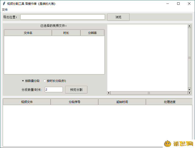 视频批量分段工具v1.0.0单文件版--第6张图片 视频批量分段工具v1.0.0单文件版--第6张图片