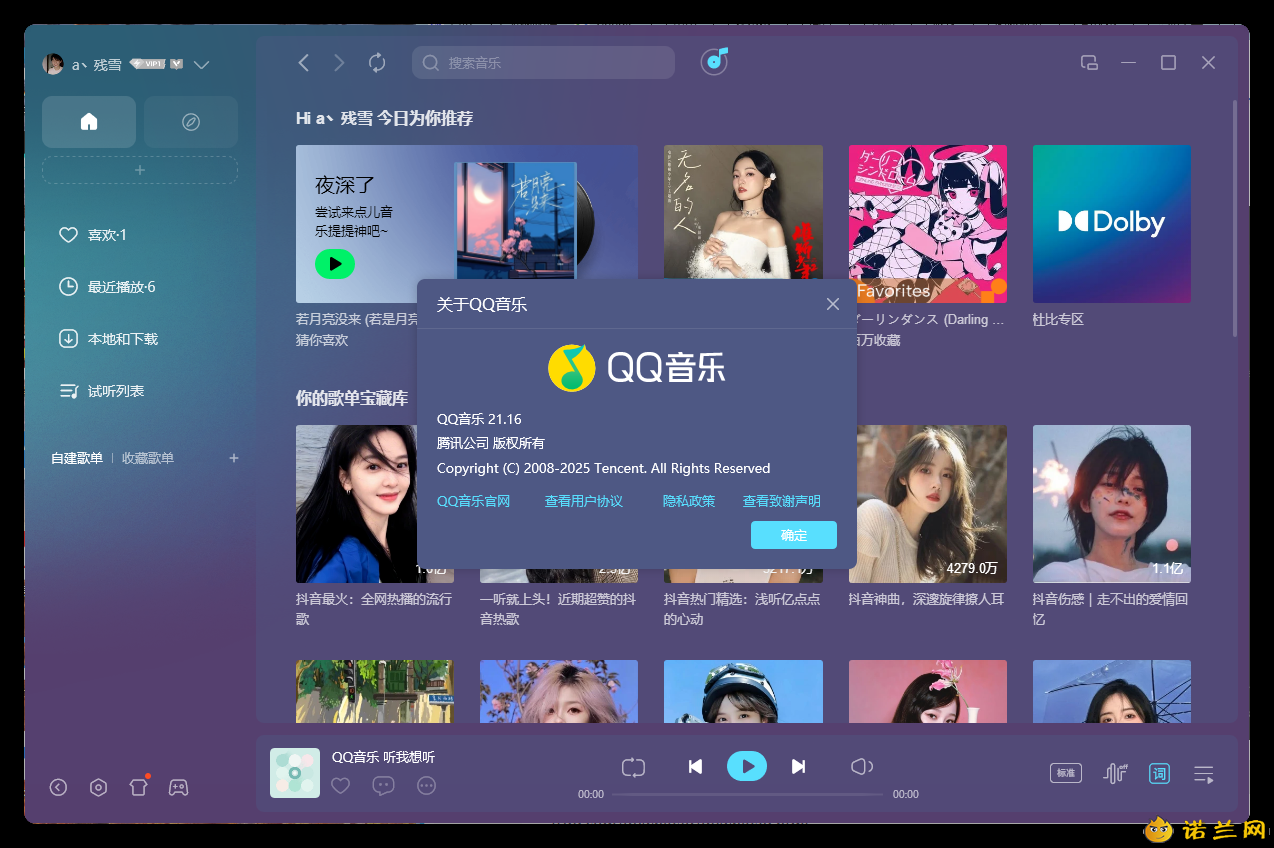 QQ音乐PC客户端v21.16绿色版--第6张图片 QQ音乐PC客户端v21.16绿色版--第6张图片