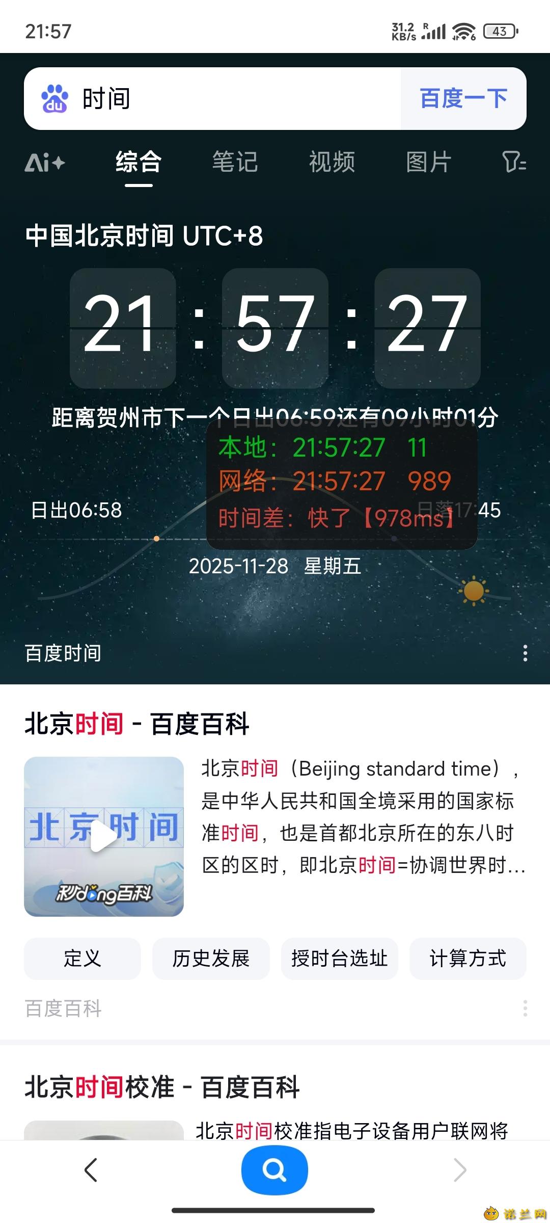 安卓某东某宝时间毫秒级手机版--第4张图片 安卓某东某宝时间毫秒级手机版--第4张图片