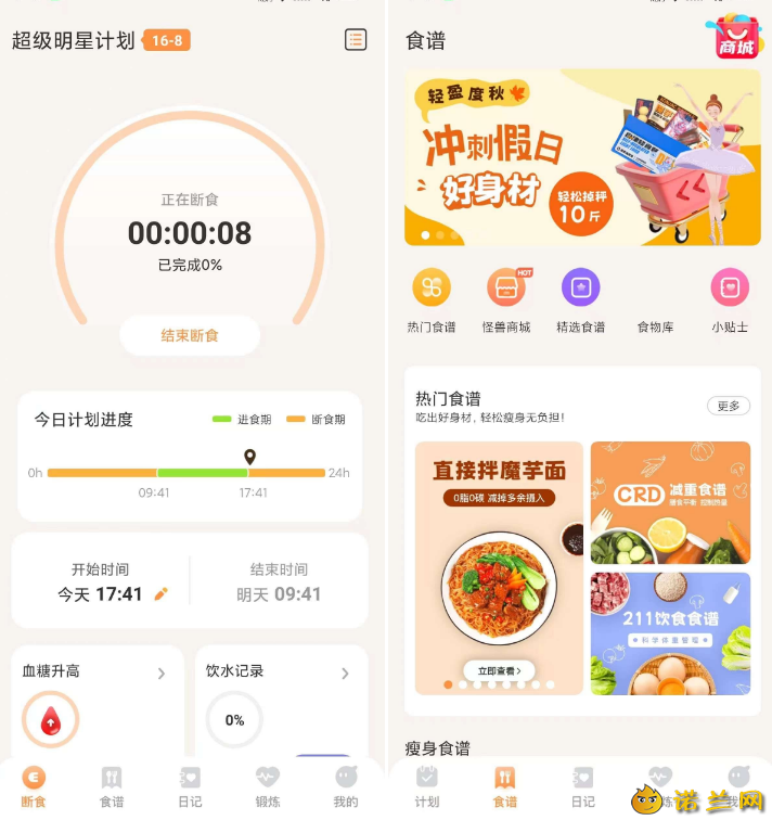 怪兽轻断食 V3.9.3:个性定制化的免费断食记录神器