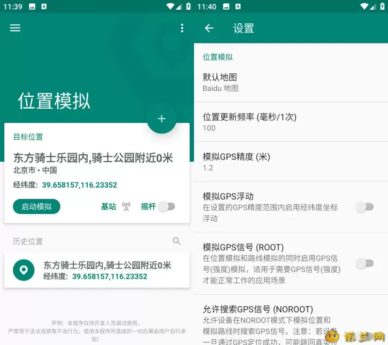 FakeLocation版本1.3.5会员最新版