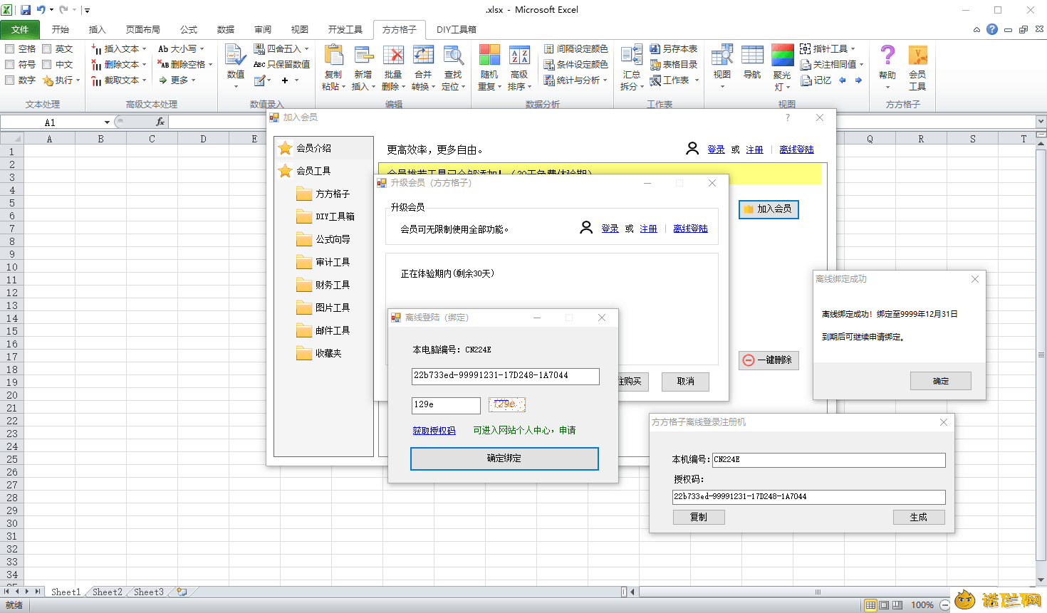 方方格子Excel工具箱v5.0.0.0--第6张图片 方方格子Excel工具箱v5.0.0.0--第6张图片
