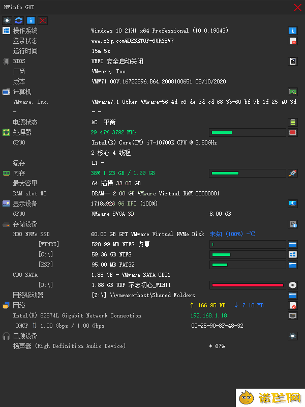 NWinfo硬件信息检测工具v1.2.0绿色版--第6张图片 NWinfo硬件信息检测工具v1.2.0绿色版--第6张图片