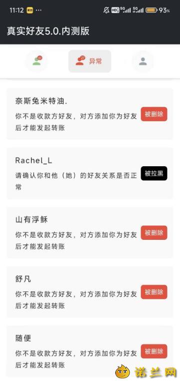 真实微x好友检测 单向好友 拉黑删除好友 已解锁会员