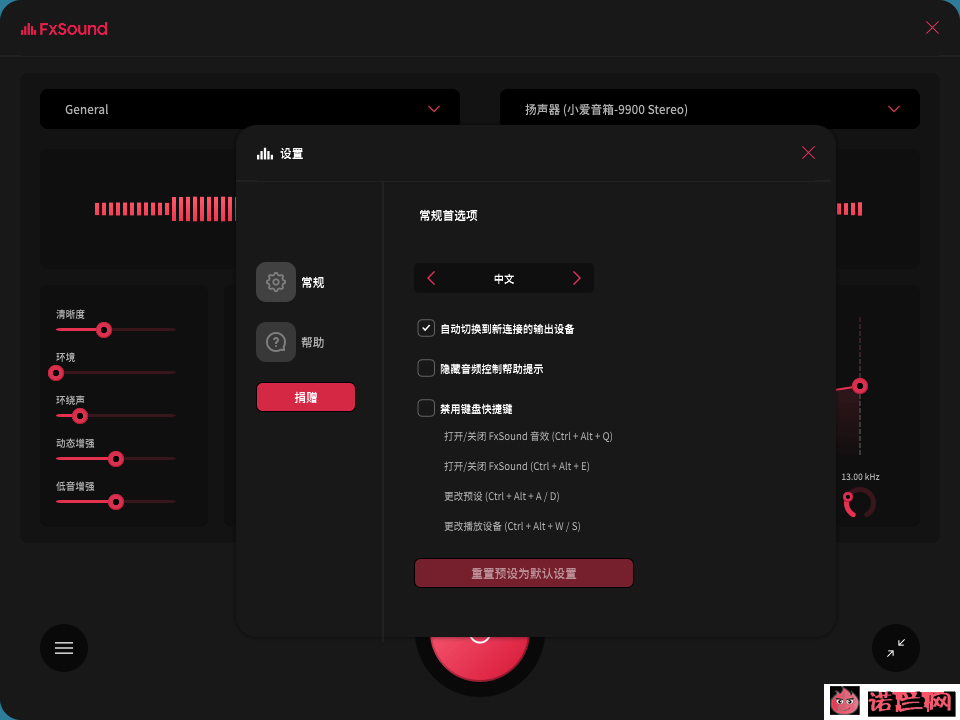 FxSound 2 Pro v1.1.30专业版--第8张图片 FxSound 2 Pro v1.1.30专业版--第8张图片