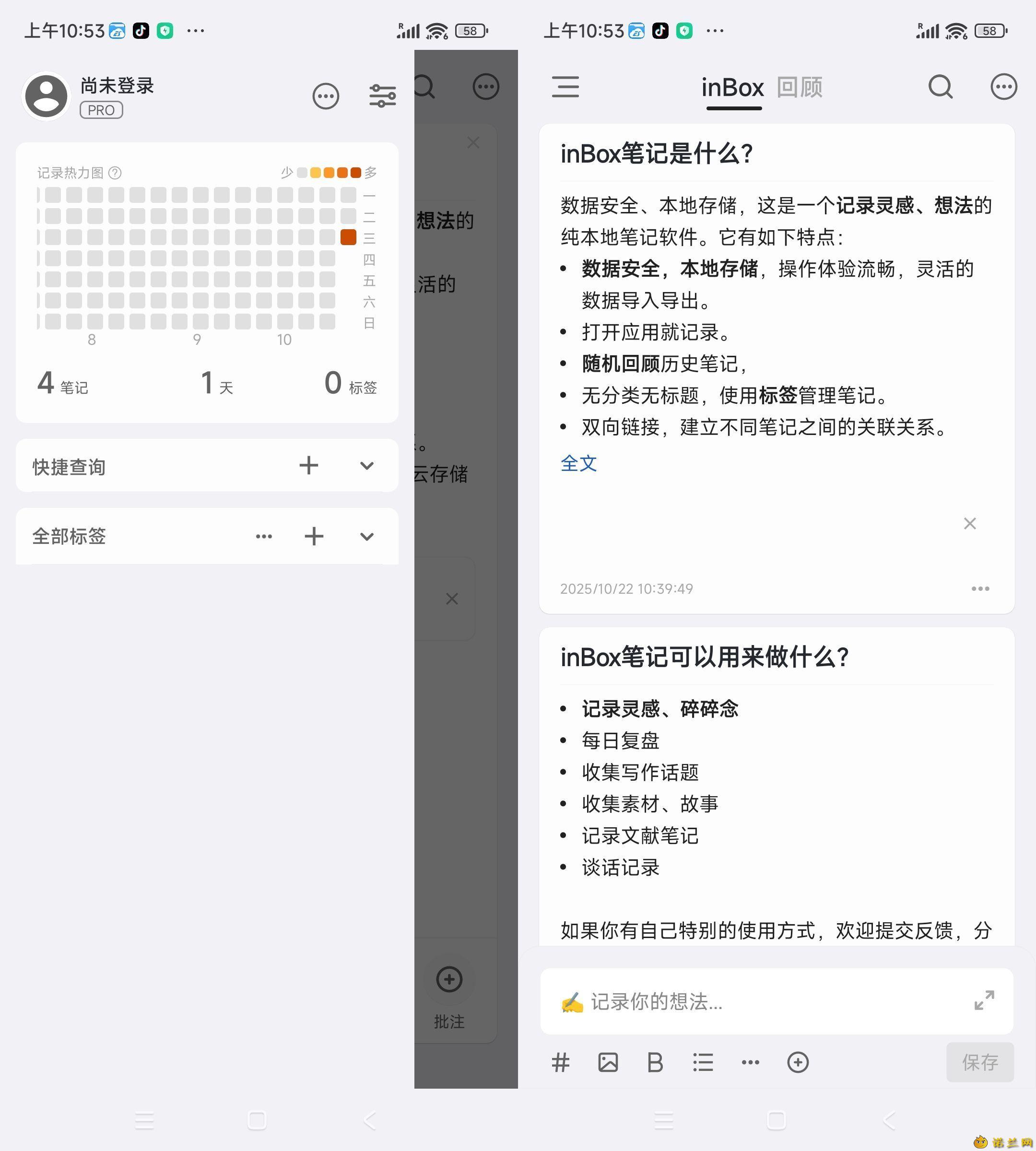 安卓inBox笔记V2.0.02绿色版--第4张图片 安卓inBox笔记V2.0.02绿色版--第4张图片