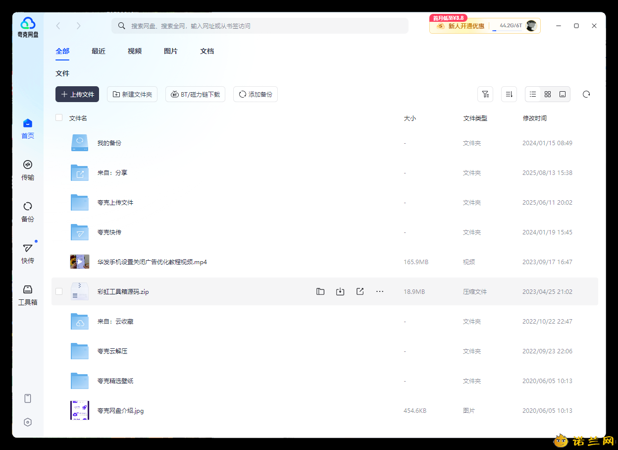 PC夸克网盘v3.23.1绿色去升级版--第6张图片 PC夸克网盘v3.23.1绿色去升级版--第6张图片