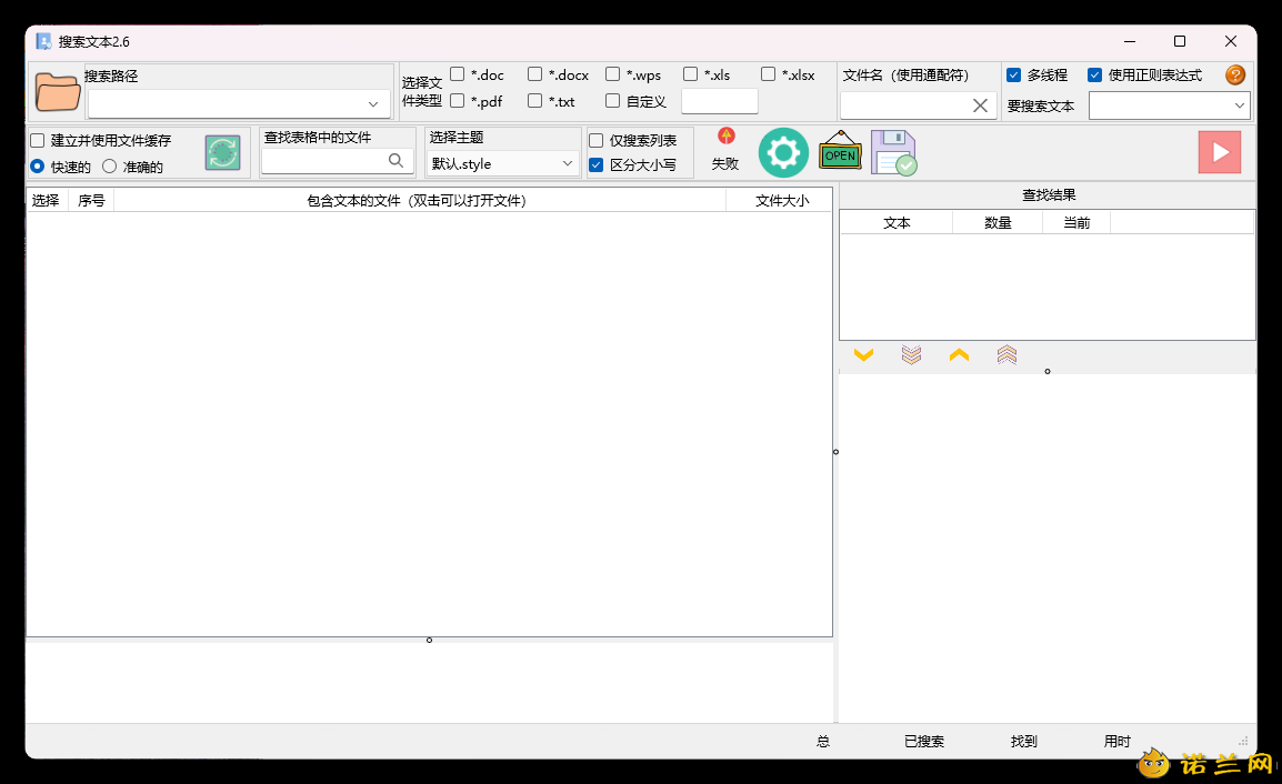 搜索文本v2.6.2绿色版--第6张图片 搜索文本v2.6.2绿色版--第6张图片