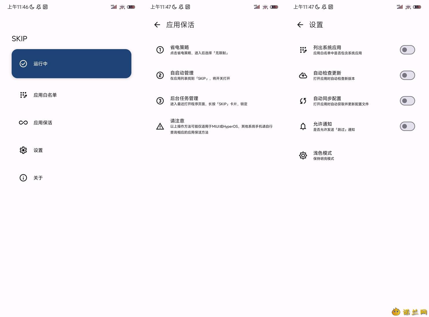 安卓sklp自动跳过开屏广告v3.0.0--第6张图片 安卓sklp自动跳过开屏广告v3.0.0--第6张图片