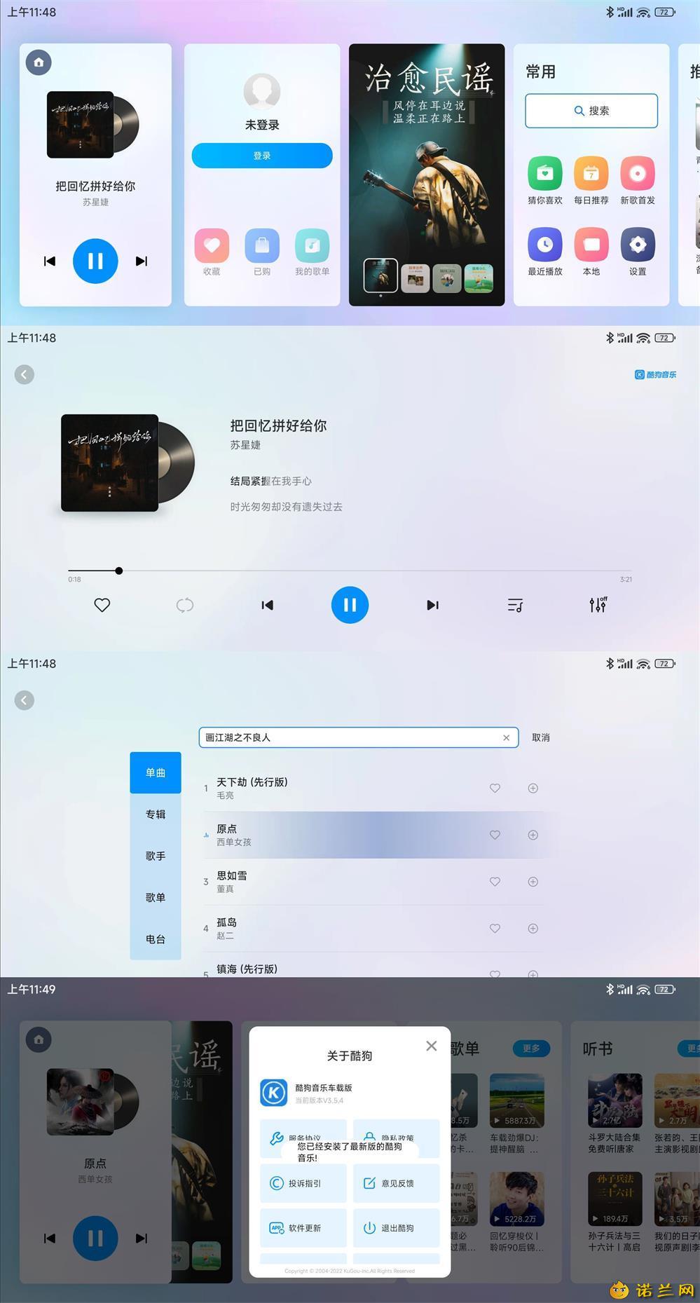 酷狗音乐车机版v6.0.6最新版--第6张图片 酷狗音乐车机版v6.0.6最新版--第6张图片
