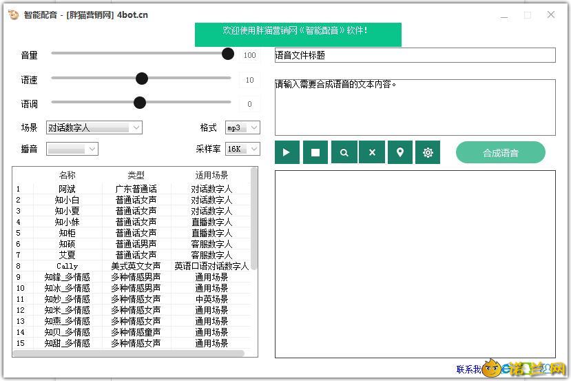 智能AI语音阿里云语音合成