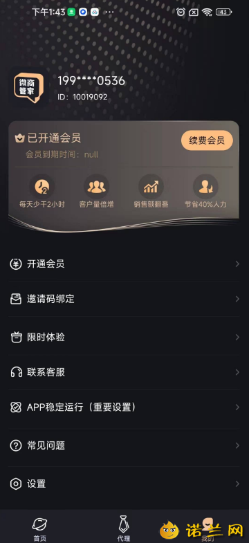 微商管家一款专为微商、社交电商从业者量身定制