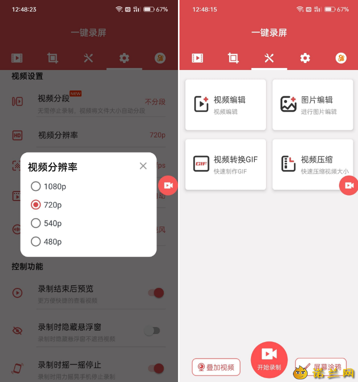 一键录屏绿化版 v1.8.0 录制高清直播