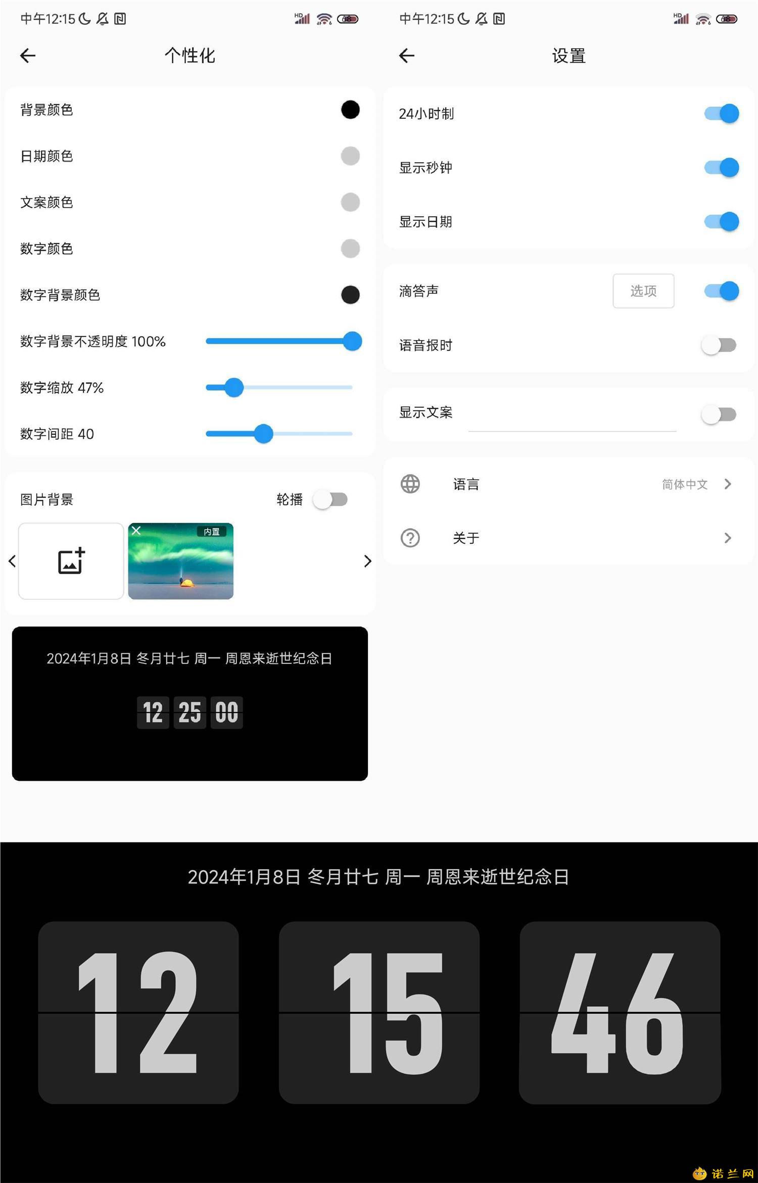 安卓FliTik翻页时钟v1.1.21.31免费版--第6张图片 安卓FliTik翻页时钟v1.1.21.31免费版--第6张图片