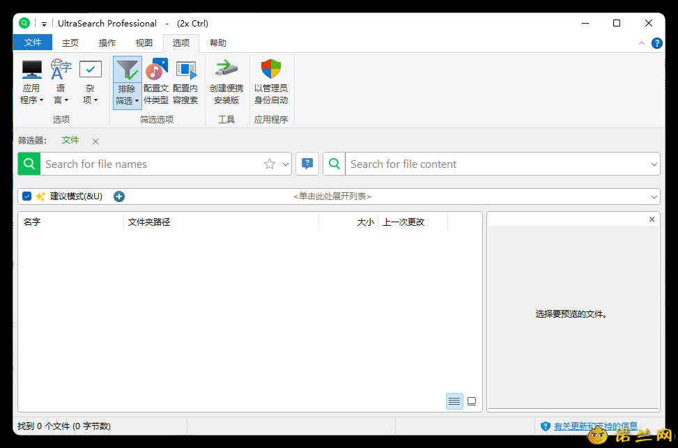 UltraSearch搜索v4.8.1.1181便携版--第6张图片 UltraSearch搜索v4.8.1.1181便携版--第6张图片