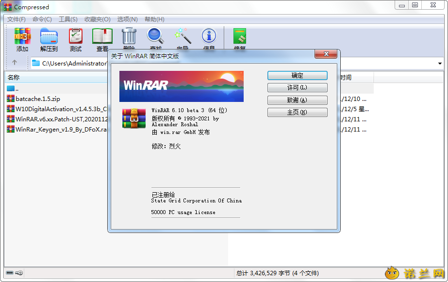 WinRAR v7.10 Stable烈火汉化版--第6张图片 WinRAR v7.10 Stable烈火汉化版--第6张图片
