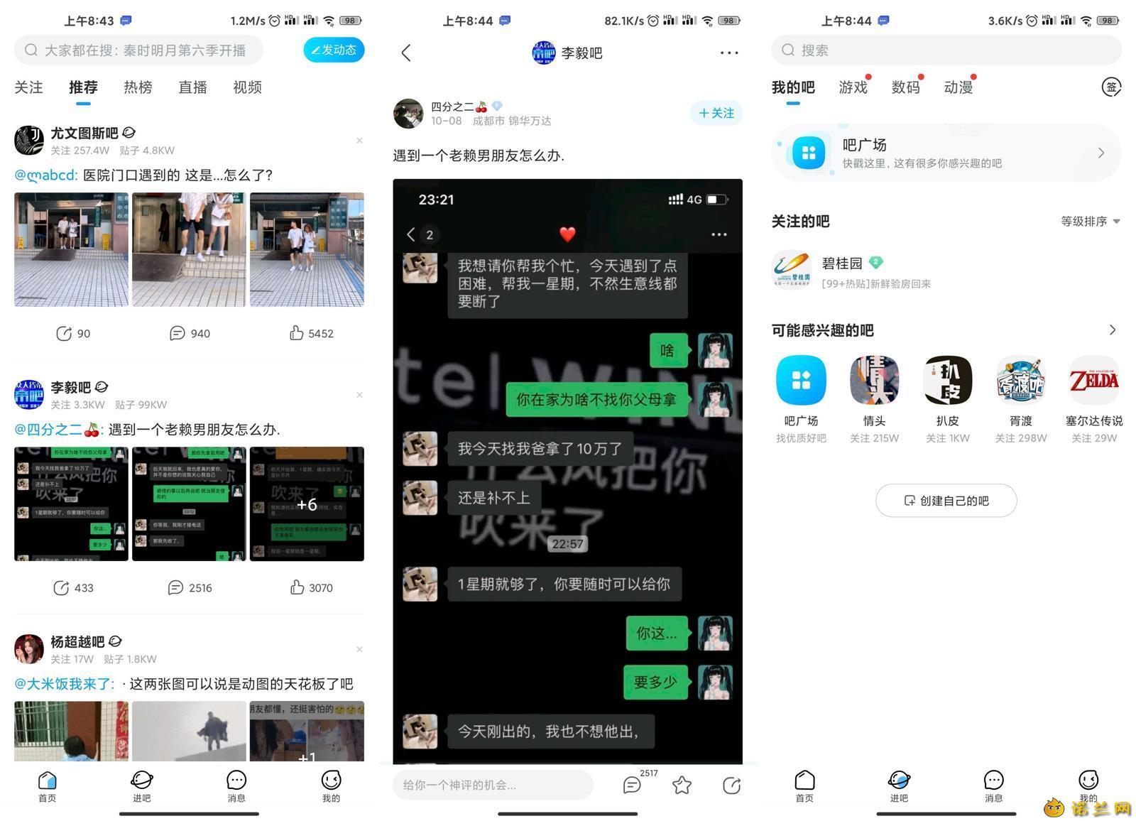 安卓百度贴吧v12.88.1.2绿化版--第6张图片 安卓百度贴吧v12.88.1.2绿化版--第6张图片