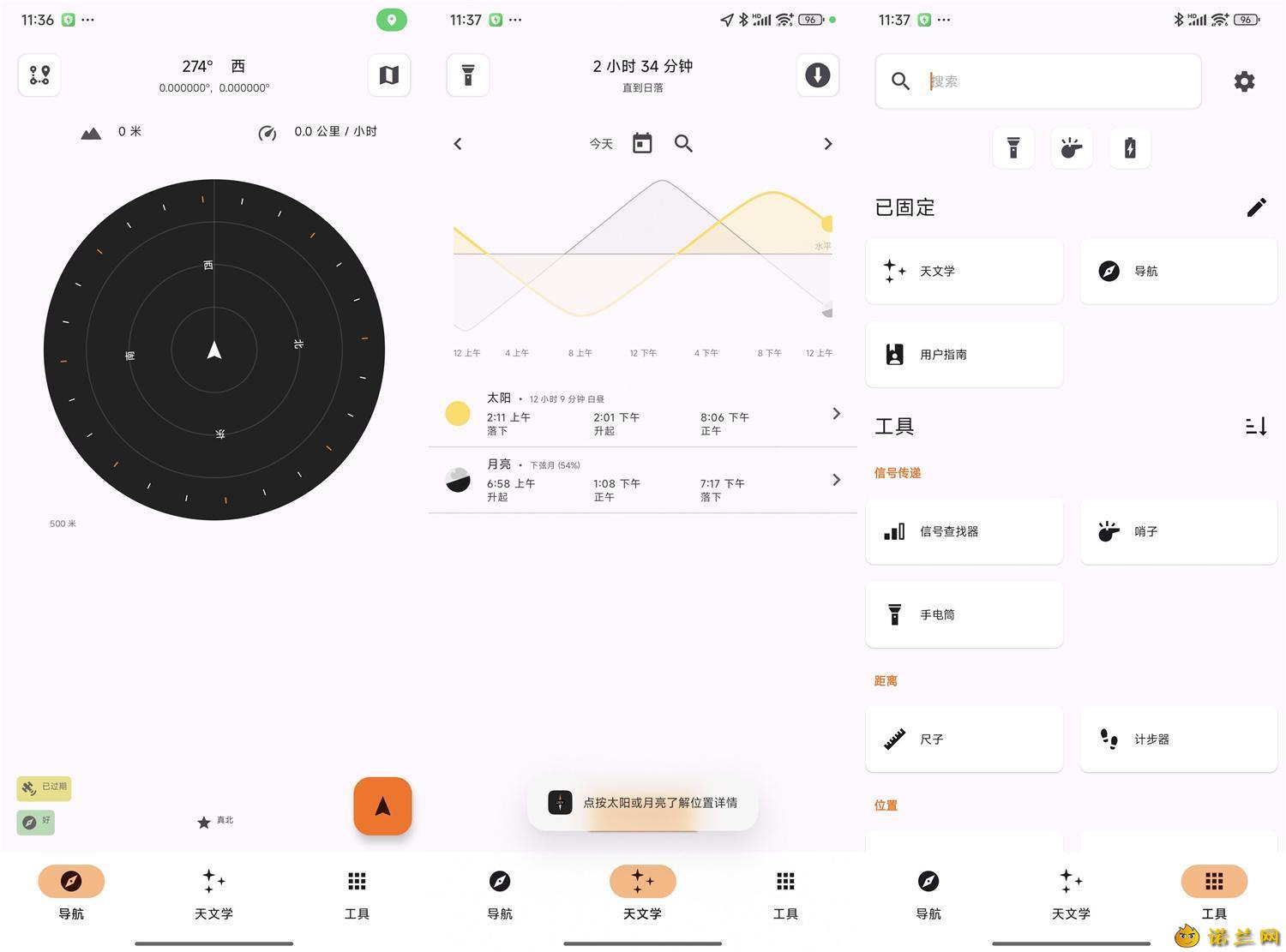 安卓Trail Sense徒步旅行v7.0.0--第6张图片 安卓Trail Sense徒步旅行v7.0.0--第6张图片