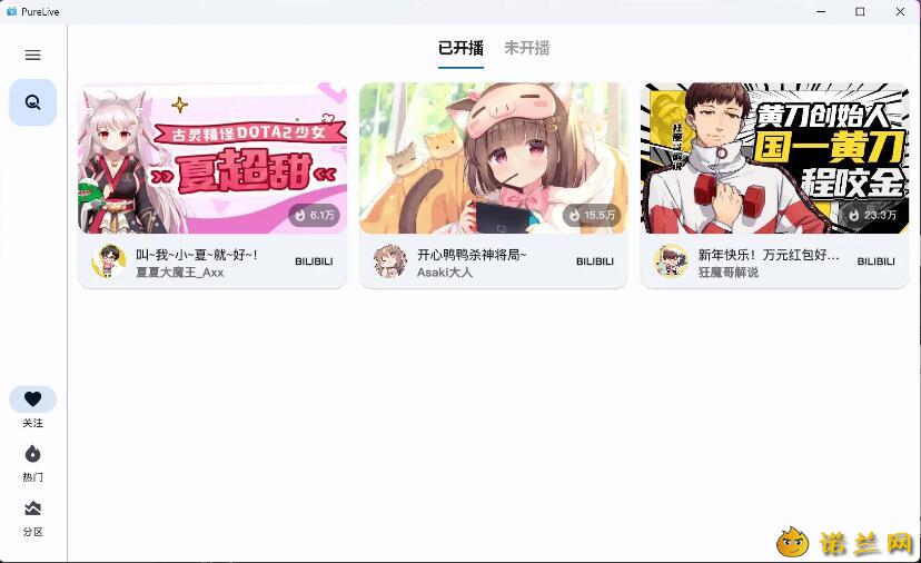 纯粹直播 v1.7.8 斗鱼B站虎牙抖音四合一直播软件,支持电脑/手机/TV版