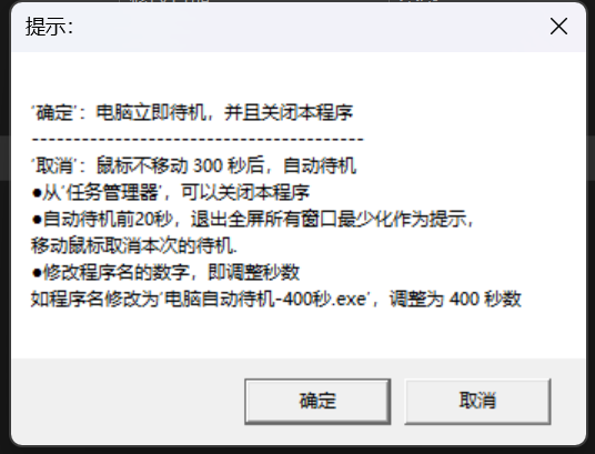 鼠标不动N秒,电脑自动待机睡眠V1.0